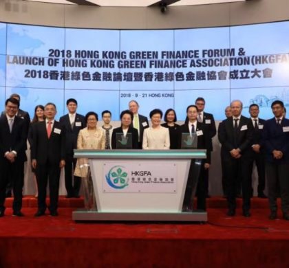香港绿色金融协会论坛聚焦大湾区市场活力