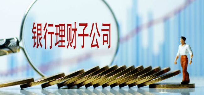 全国首家股份制银行理财子公司获准开业