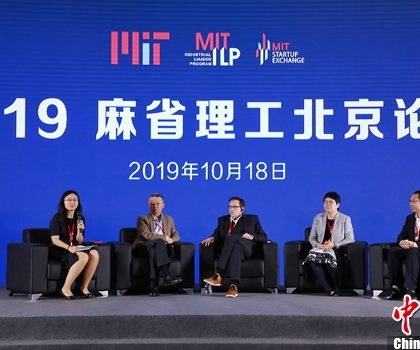 麻省理工北京论坛盛大开幕，六位顶级学者共话智慧城市未来