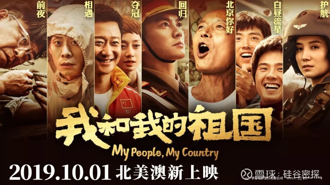 电影《我和我的祖国》引发海外华侨华人强烈共鸣