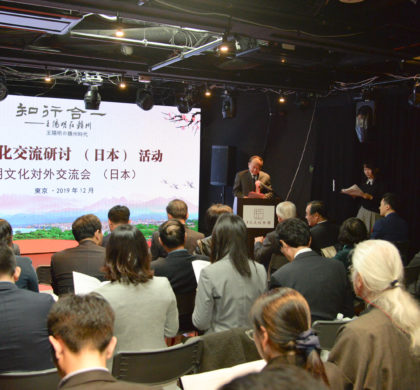 阳明文化对外交流活动在日本东京举行