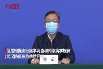武汉市卫健委：仍有社区散发病例　疫情形势仍然严峻