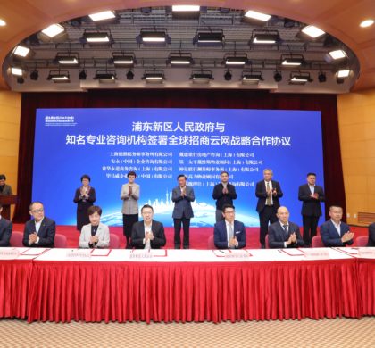 上海浦东总部经济“飘红”：18家跨国公司地区总部集中签约
