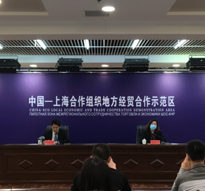 中国－上海合作组织地方经贸合作示范区建设加速推进
