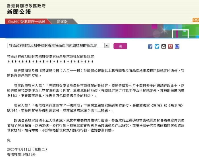 ﻿美发布对香港货品产地来源标记新规 港府回应表示强烈反对