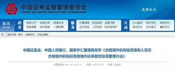 中国发布《QFII、RQFII办法》 放宽QFII、RQFII准入条件