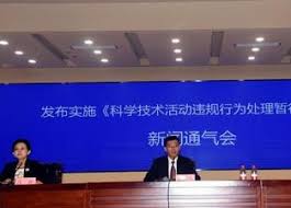 中国科技部出台规定遏制违规科技活动 覆盖6大类主体64种违规行为
