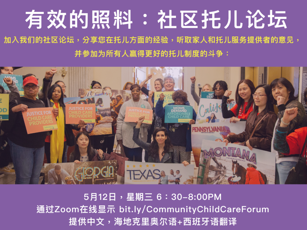 华人前进会组织社区儿童照料论坛 呼吁州政府加大托儿保育资助力度