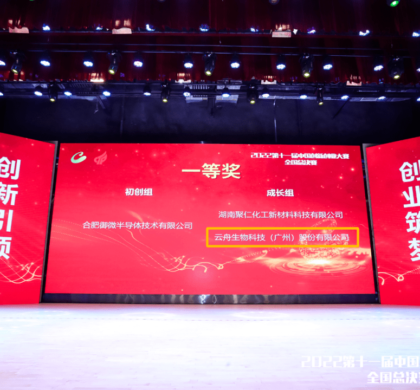 湖南企业获中国创新创业大赛全国总决赛一等奖创历史最好成绩
