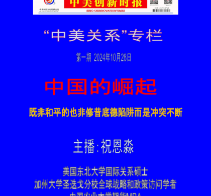 中国的崛起：既非和平的也非修昔底德陷阱而是持续的冲突