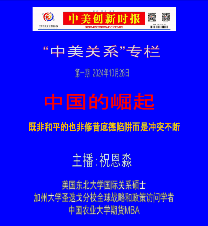 中国的崛起：既非和平的也非修昔底德陷阱而是持续的冲突