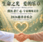 当医学遇见音乐，让生命之光照亮爱的乐章——波士顿《生命之光·爱的乐章》慈善音乐会11月7日举行